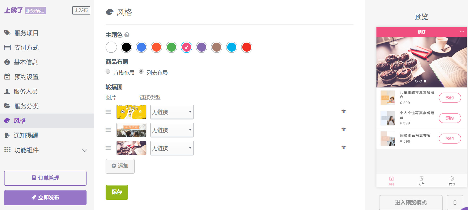 风格设置 风格设置